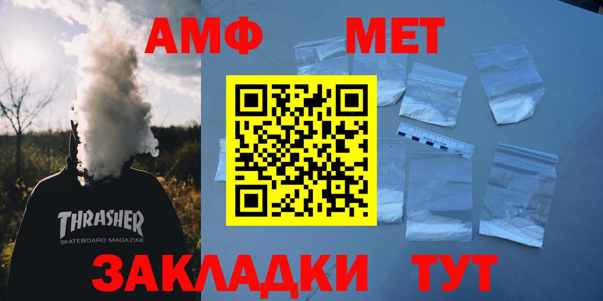 АМФ  АМФ  Лангепас  Вход с VPN  Амфетамин Premium 