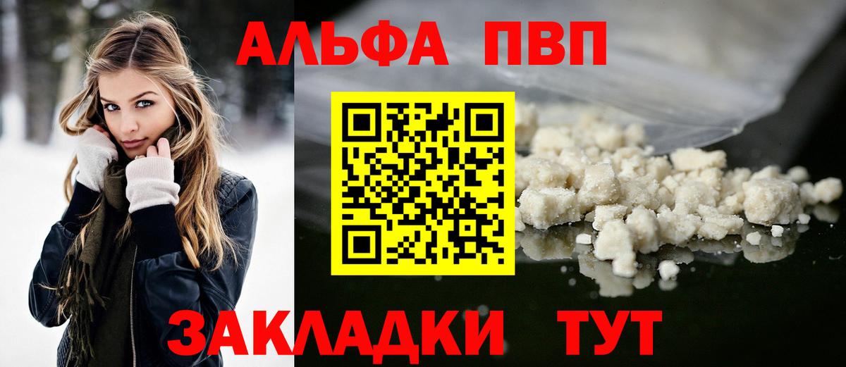 APVP Соль  А ПВП Соль  Альфа ПВП кристаллы  Альфа ПВП  Лангепас  Вход с VPN 