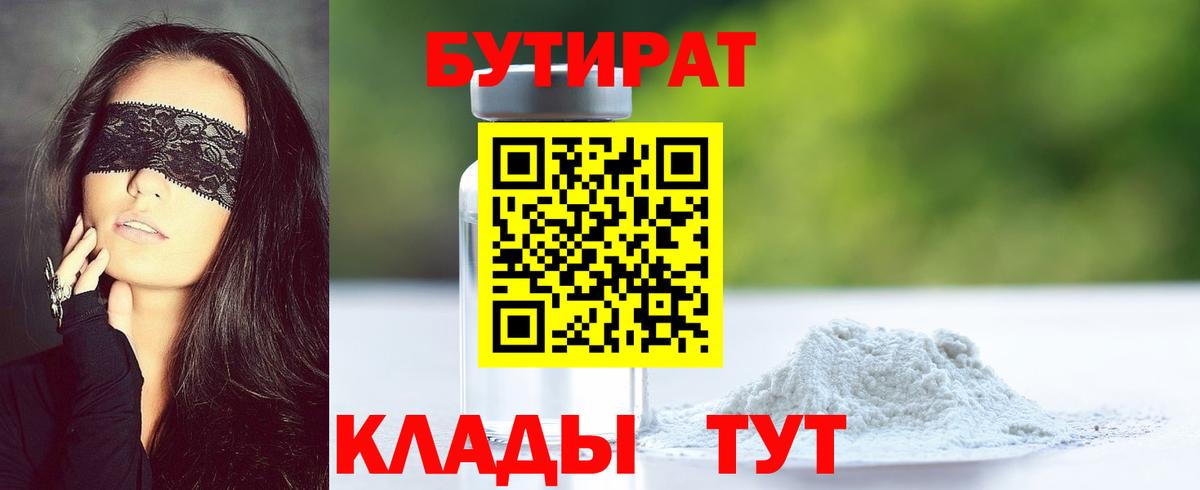 Лангепас  БУТИРАТ  Вход с VPN  БУТИРАТ оксибутират 