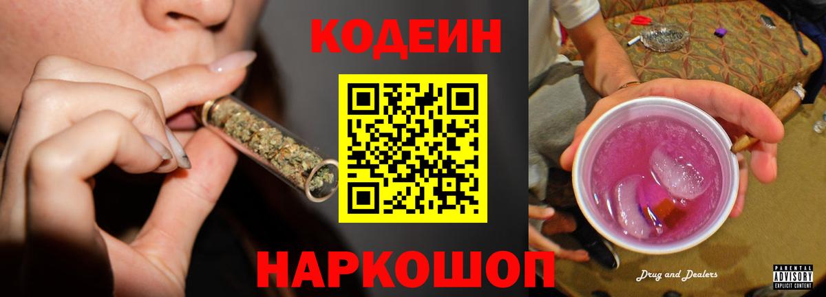 Кодеиновый сироп Lean напиток Lean (лин) Лангепас