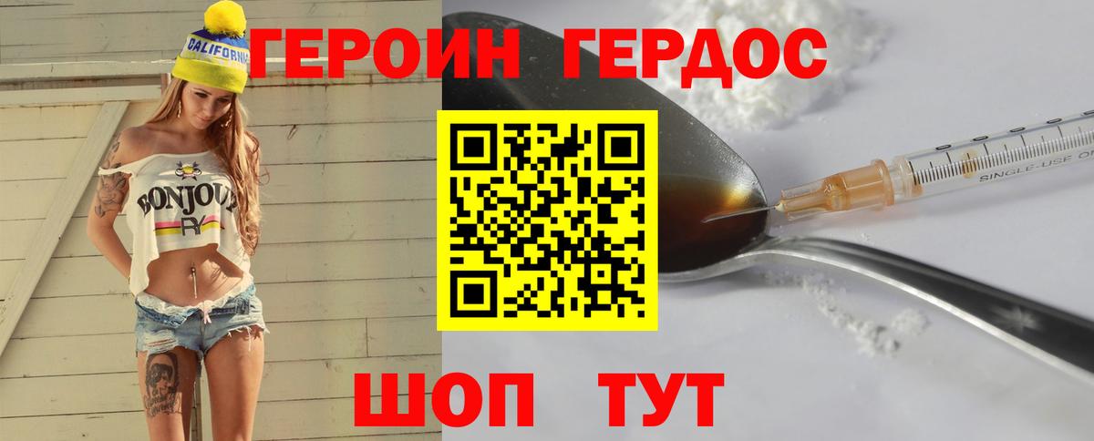 Героин VHQ Лангепас