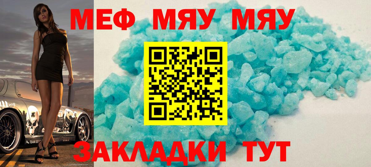 МЕФ кристаллы Лангепас