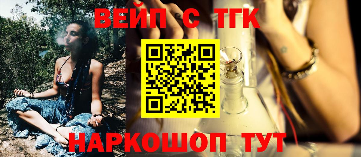ТГК концентрат  Вход с VPN  Лангепас 